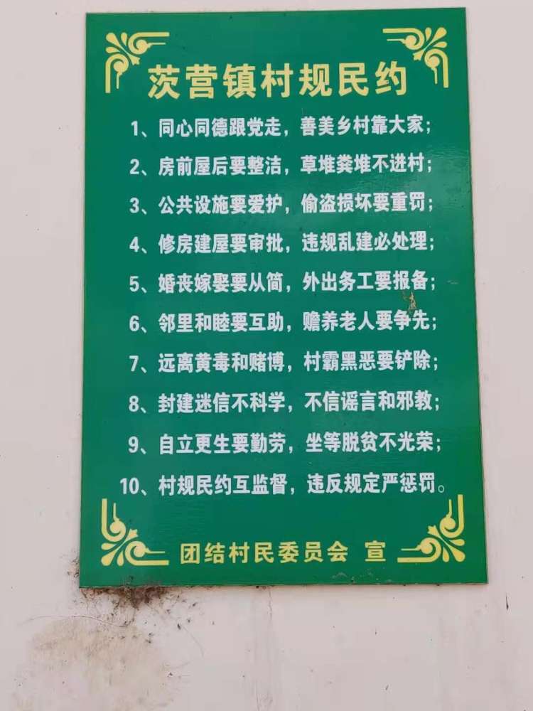 文明乡风是乡村振兴的重要内容和有力保障,村规民约是营造良好社会